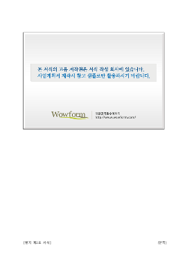사업계획서 (근로자파견사업허가신청서) 사업계획서 (근로자파견사업허가신청서)